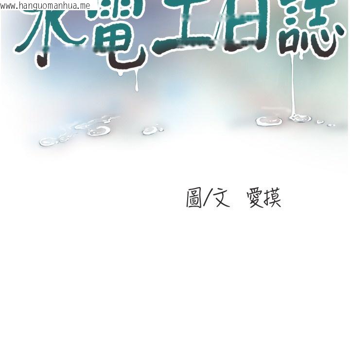 韩国漫画水电工日志韩漫_水电工日志-第59话-结婚典礼的最后「高潮」在线免费阅读-韩国漫画-第35张图片