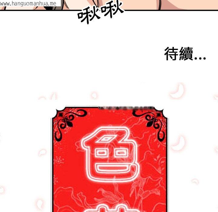 韩国漫画色花穴/金手指韩漫_色花穴/金手指-第59话在线免费阅读-韩国漫画-第99张图片