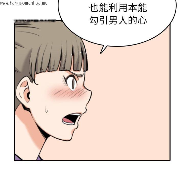 韩国漫画色花穴/金手指韩漫_色花穴/金手指-第46话在线免费阅读-韩国漫画-第94张图片