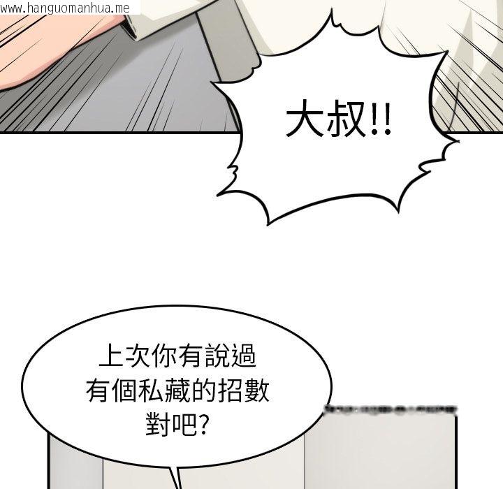 韩国漫画色花穴/金手指韩漫_色花穴/金手指-第38话在线免费阅读-韩国漫画-第101张图片