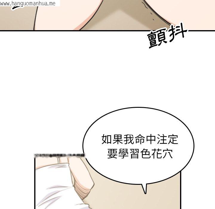 韩国漫画色花穴/金手指韩漫_色花穴/金手指-第57话在线免费阅读-韩国漫画-第104张图片