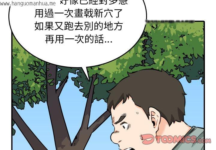 韩国漫画色花穴/金手指韩漫_色花穴/金手指-第59话在线免费阅读-韩国漫画-第2张图片