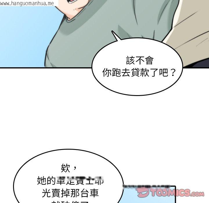 韩国漫画色花穴/金手指韩漫_色花穴/金手指-第44话在线免费阅读-韩国漫画-第74张图片