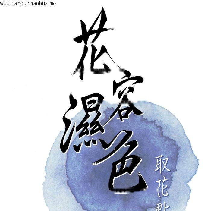 韩国漫画花容湿色:取花点韩漫_花容湿色:取花点-第19话-狠狠拍打姐姐的臀部在线免费阅读-韩国漫画-第31张图片