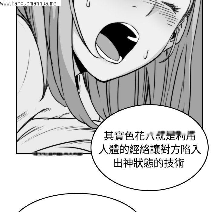 韩国漫画色花穴/金手指韩漫_色花穴/金手指-第12话在线免费阅读-韩国漫画-第86张图片