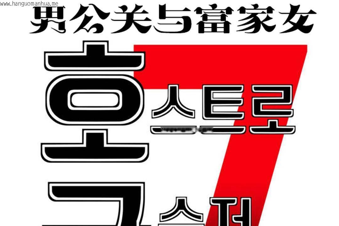 韩国漫画男公关与富家女/Deceptions/特殊宴会-五夫人/Host到金汤匙/金汤匙韩漫_男公关与富家女/Deceptions/特殊宴会-五夫人/Host到金汤匙/金汤匙-第61话在线免费阅读-韩国漫画-第25张图片