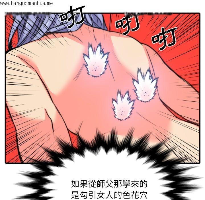 韩国漫画色花穴/金手指韩漫_色花穴/金手指-第29话在线免费阅读-韩国漫画-第83张图片