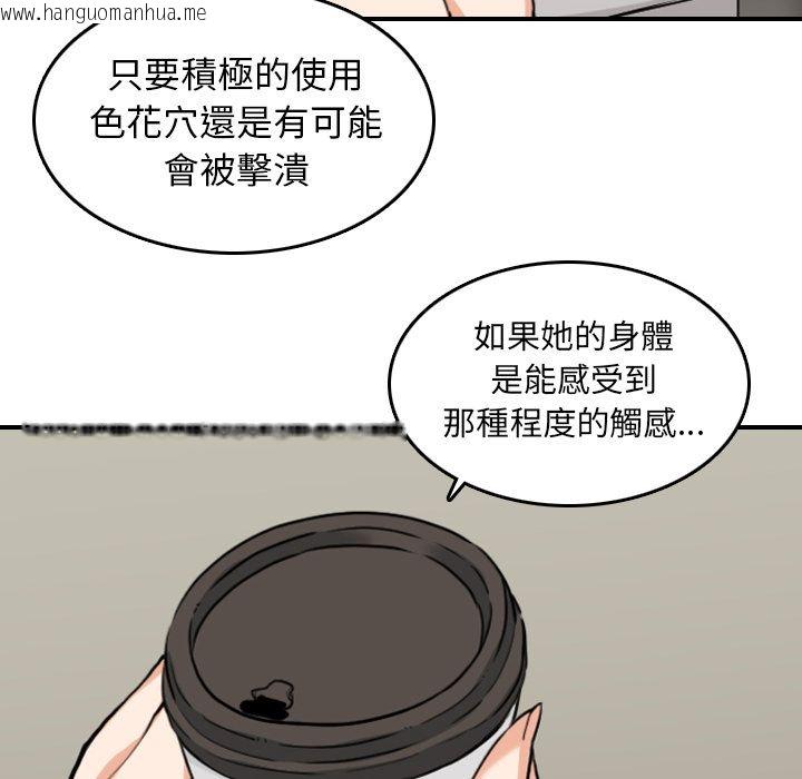 韩国漫画色花穴/金手指韩漫_色花穴/金手指-第46话在线免费阅读-韩国漫画-第82张图片