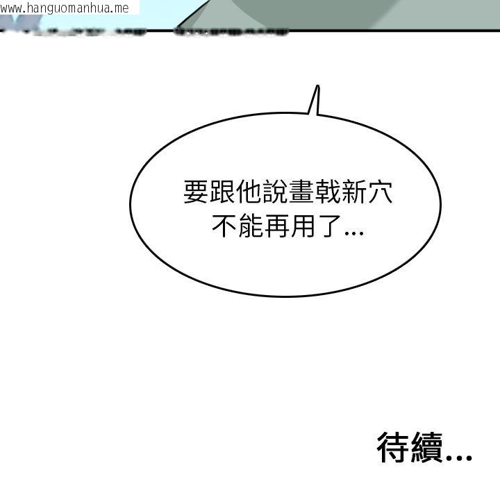 韩国漫画色花穴/金手指韩漫_色花穴/金手指-第58话在线免费阅读-韩国漫画-第101张图片