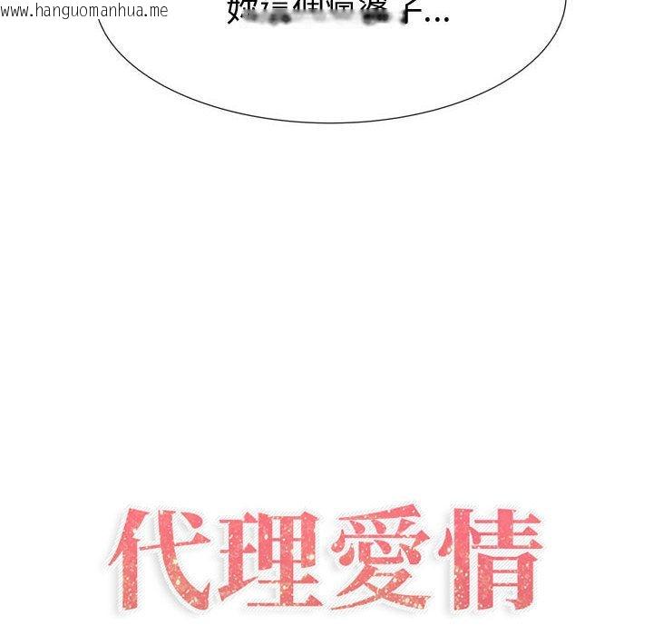 韩国漫画只为满足你/共享计划/狩猎之路：代理爱情韩漫_只为满足你/共享计划/狩猎之路：代理爱情-第44话在线免费阅读-韩国漫画-第10张图片