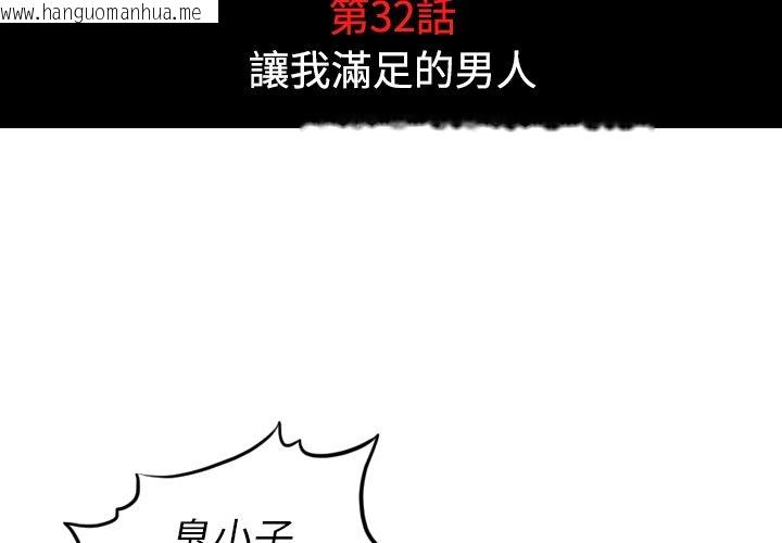 韩国漫画色花穴/金手指韩漫_色花穴/金手指-第32话在线免费阅读-韩国漫画-第4张图片