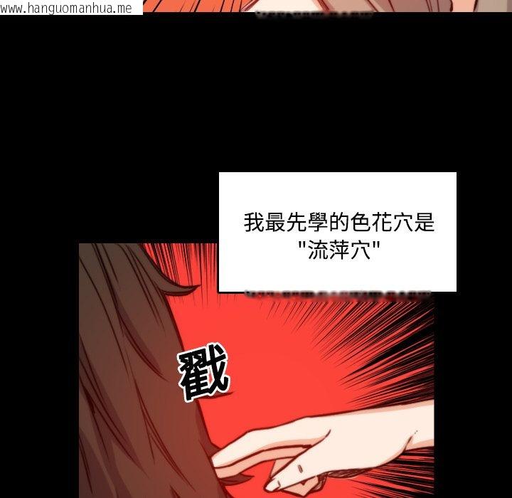 韩国漫画色花穴/金手指韩漫_色花穴/金手指-第21话在线免费阅读-韩国漫画-第89张图片