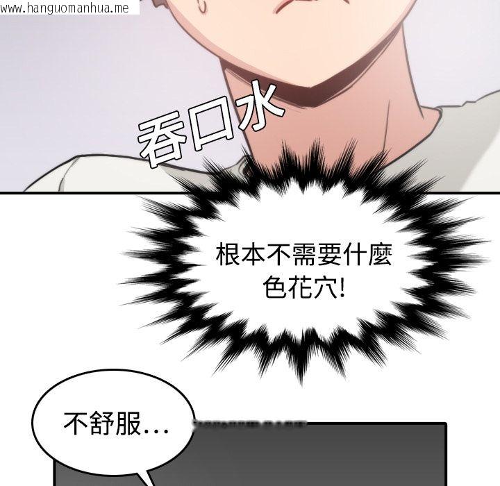 韩国漫画色花穴/金手指韩漫_色花穴/金手指-第7话在线免费阅读-韩国漫画-第120张图片