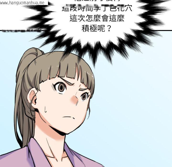 韩国漫画色花穴/金手指韩漫_色花穴/金手指-第46话在线免费阅读-韩国漫画-第98张图片