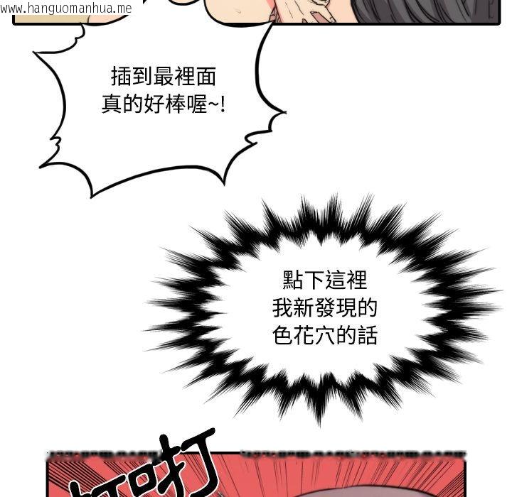 韩国漫画色花穴/金手指韩漫_色花穴/金手指-第30话在线免费阅读-韩国漫画-第97张图片