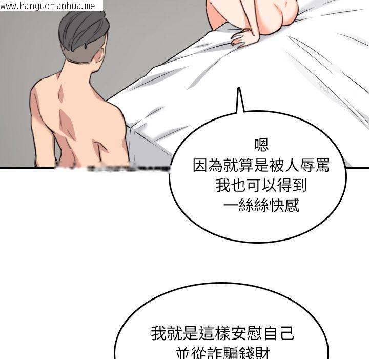 韩国漫画色花穴/金手指韩漫_色花穴/金手指-第56话在线免费阅读-韩国漫画-第74张图片