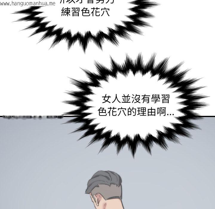 韩国漫画色花穴/金手指韩漫_色花穴/金手指-第57话在线免费阅读-韩国漫画-第56张图片