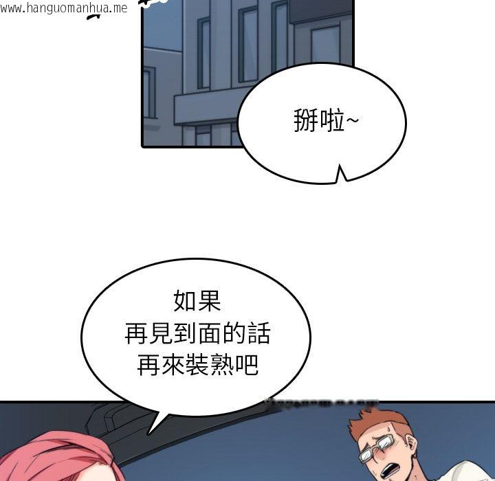 韩国漫画色花穴/金手指韩漫_色花穴/金手指-第37话在线免费阅读-韩国漫画-第73张图片