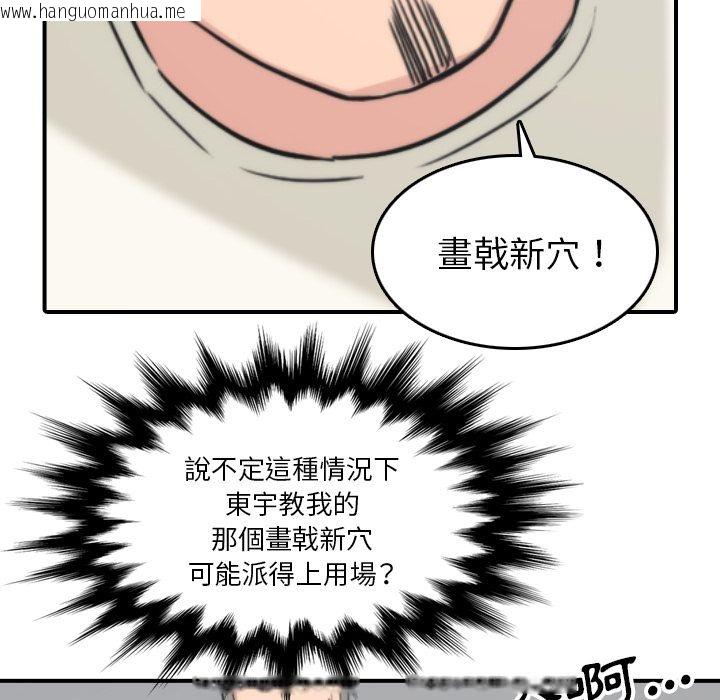 韩国漫画色花穴/金手指韩漫_色花穴/金手指-第55话在线免费阅读-韩国漫画-第90张图片