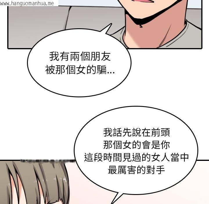 韩国漫画色花穴/金手指韩漫_色花穴/金手指-第46话在线免费阅读-韩国漫画-第92张图片