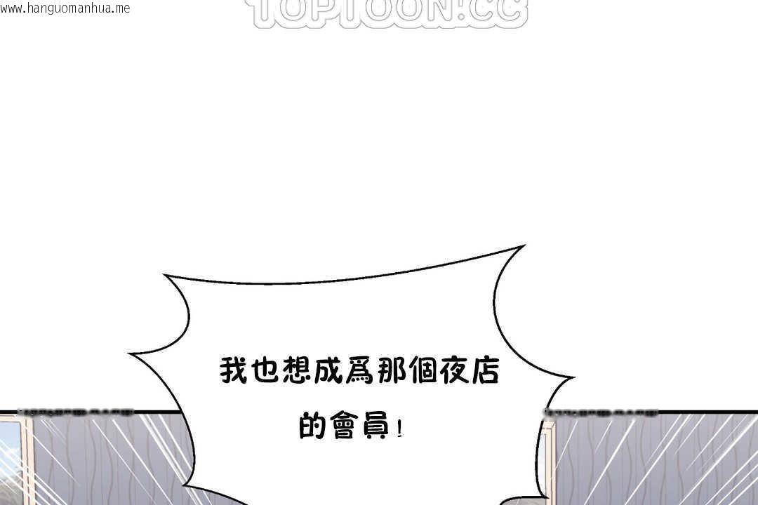 韩国漫画可爱的他韩漫_可爱的他-第26话在线免费阅读-韩国漫画-第112张图片