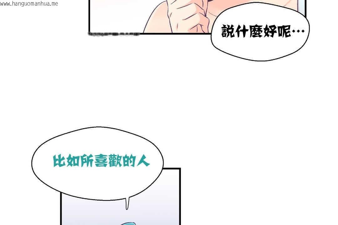 韩国漫画可爱的他韩漫_可爱的他-第2话在线免费阅读-韩国漫画-第104张图片