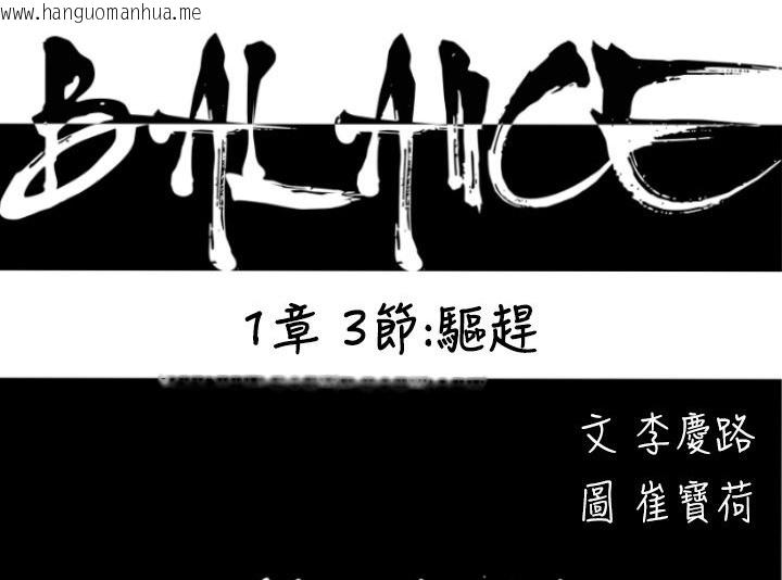 韩国漫画BALANCE韩漫_BALANCE-第3话在线免费阅读-韩国漫画-第5张图片