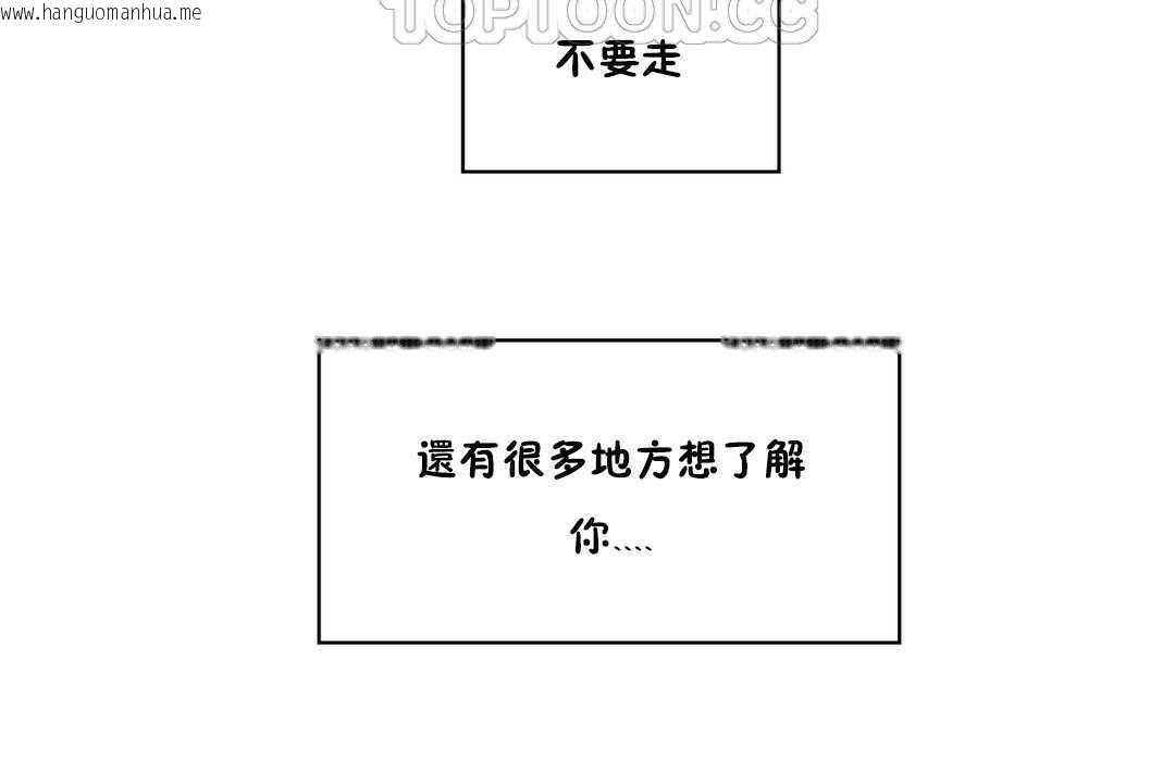 韩国漫画可爱的他韩漫_可爱的他-第20话在线免费阅读-韩国漫画-第76张图片