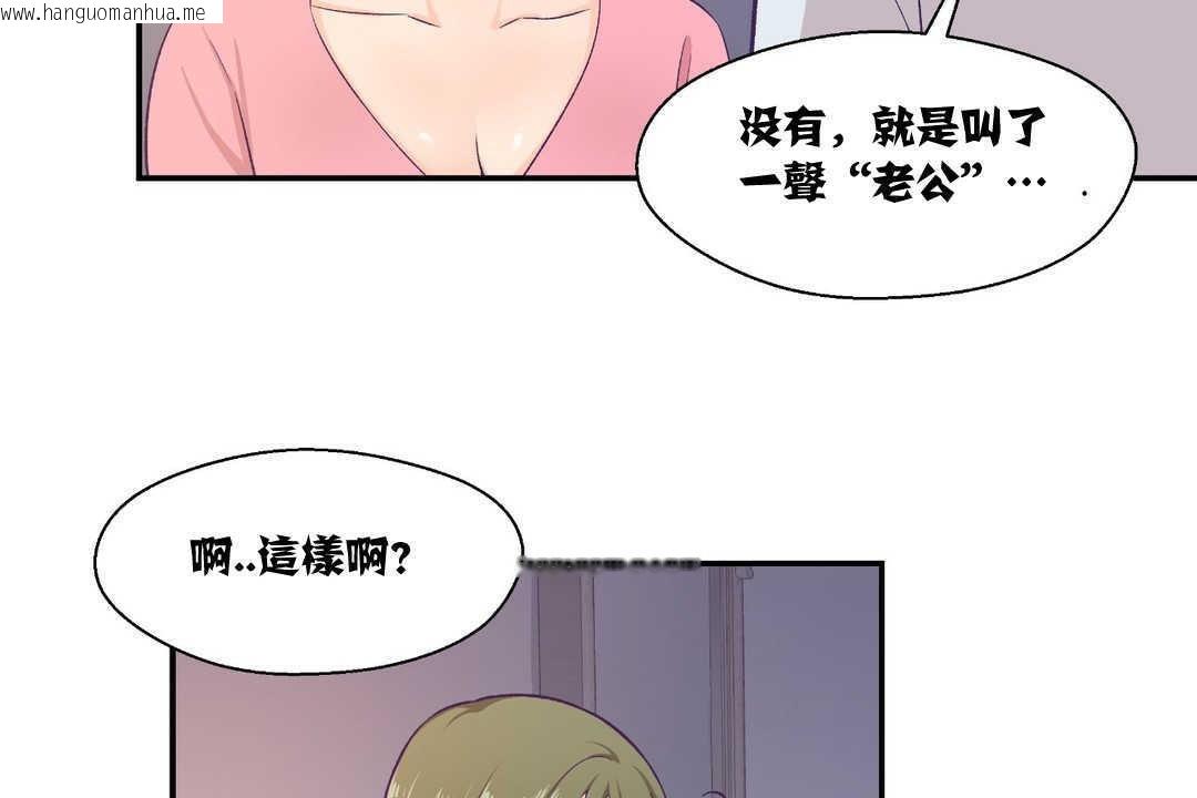 韩国漫画可爱的他韩漫_可爱的他-第8话在线免费阅读-韩国漫画-第89张图片