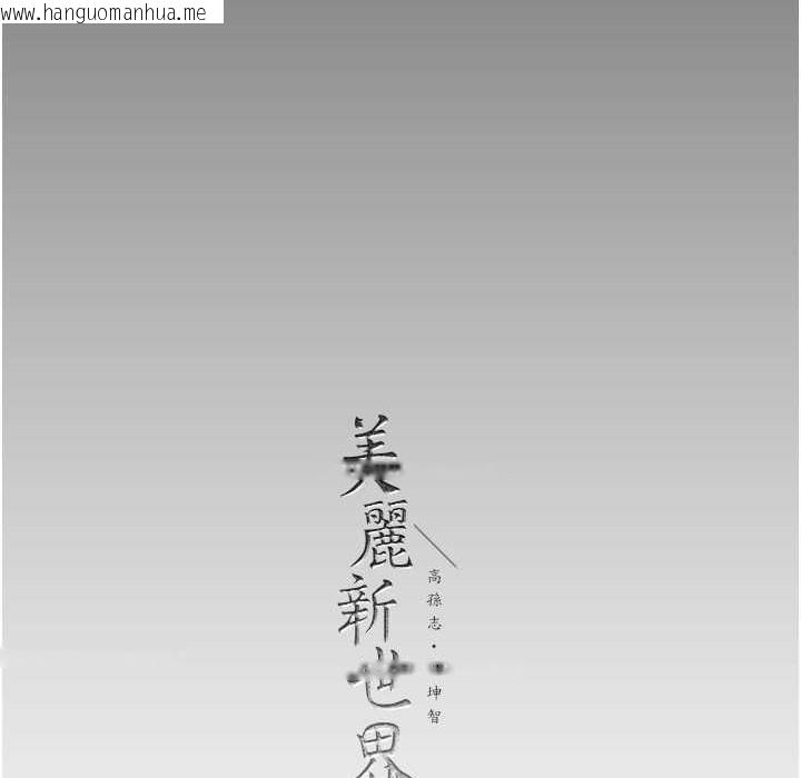 韩国漫画美丽新世界韩漫_美丽新世界-第257话-陷入火海的两个人在线免费阅读-韩国漫画-第259张图片