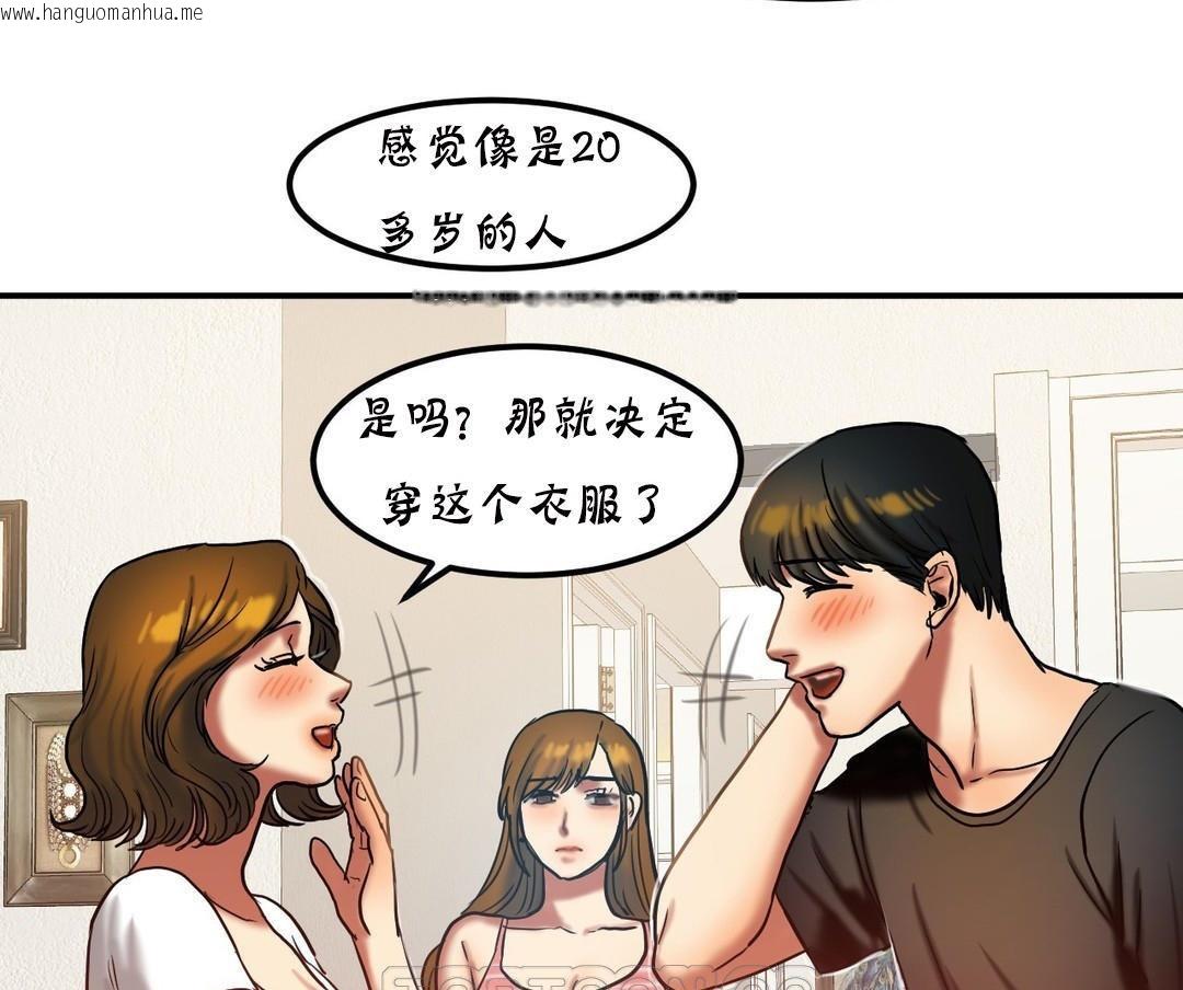 韩国漫画夫人的礼物/Bittersweet韩漫_夫人的礼物/Bittersweet-第20话在线免费阅读-韩国漫画-第33张图片