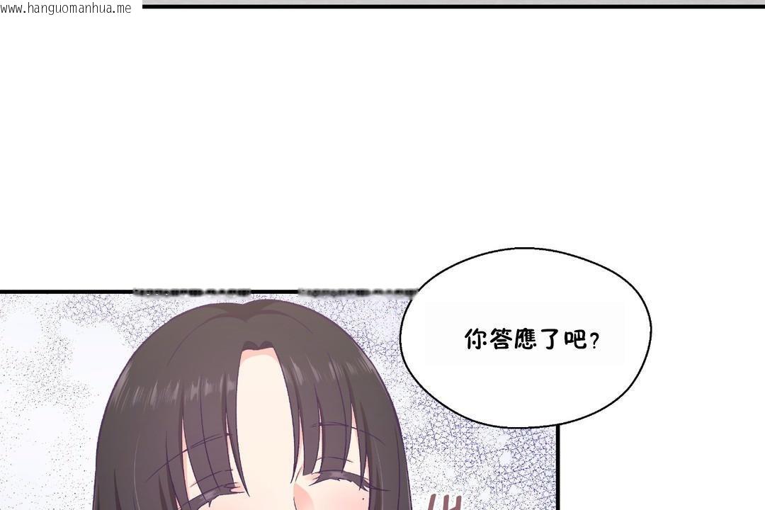 韩国漫画可爱的他韩漫_可爱的他-第23话在线免费阅读-韩国漫画-第89张图片