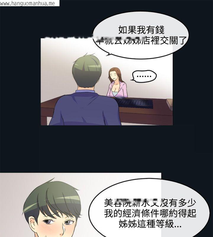 韩国漫画亲爱的,我劈腿了韩漫_亲爱的,我劈腿了-第31话在线免费阅读-韩国漫画-第22张图片