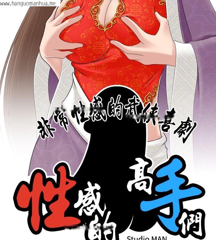 韩国漫画性感的高手们韩漫_性感的高手们-第1话在线免费阅读-韩国漫画-第2张图片