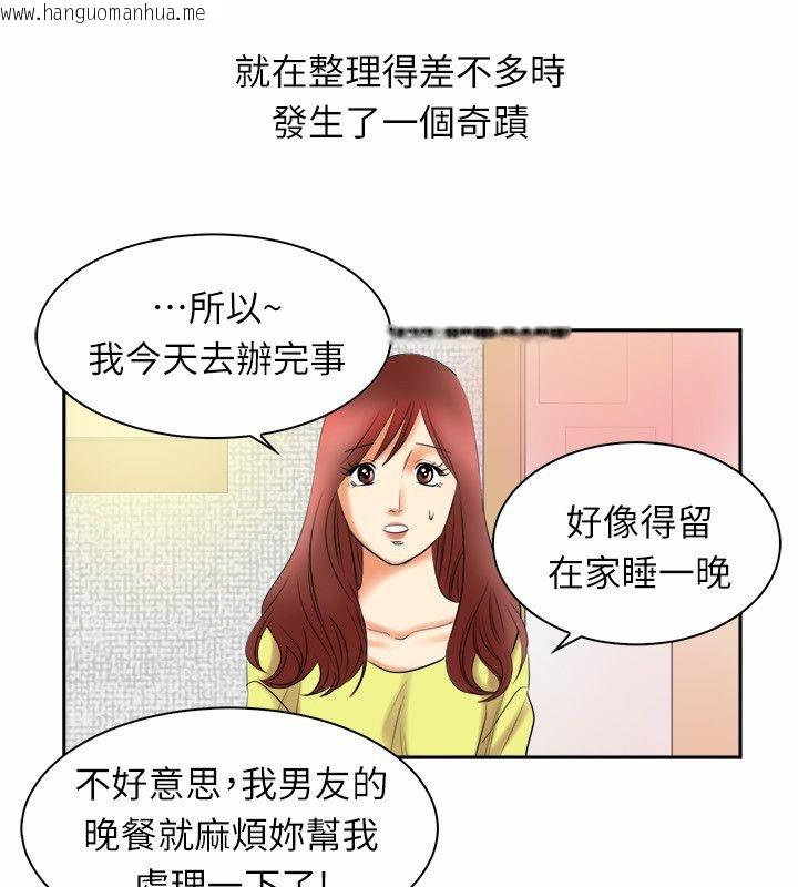 韩国漫画亲爱的,我劈腿了韩漫_亲爱的,我劈腿了-第97话在线免费阅读-韩国漫画-第26张图片