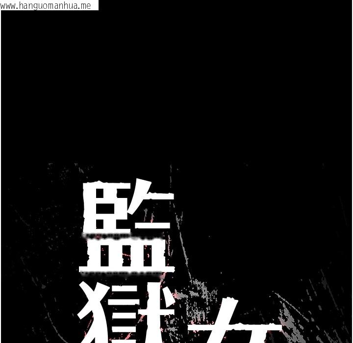 韩国漫画监狱女囚韩漫_监狱女囚-第75话-熟悉的怀抱在线免费阅读-韩国漫画-第11张图片