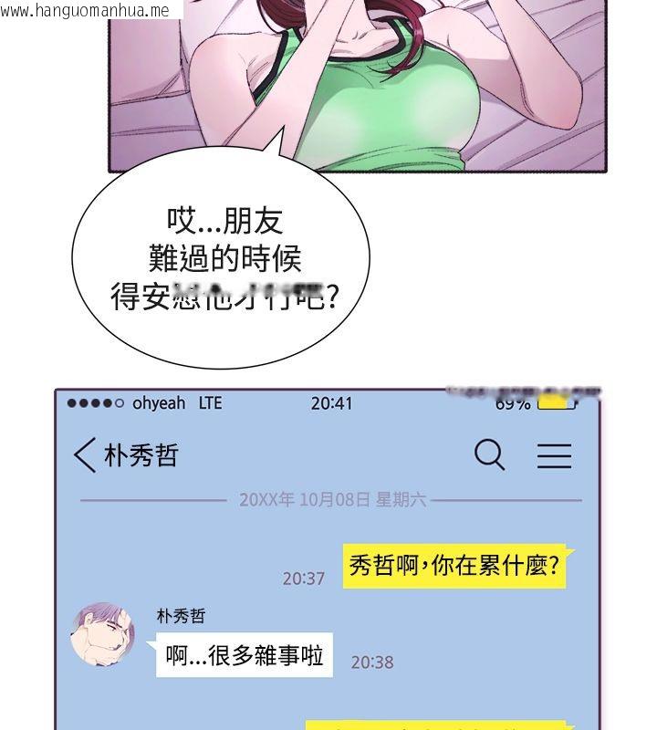 韩国漫画亲爱的,我劈腿了韩漫_亲爱的,我劈腿了-第3话在线免费阅读-韩国漫画-第20张图片