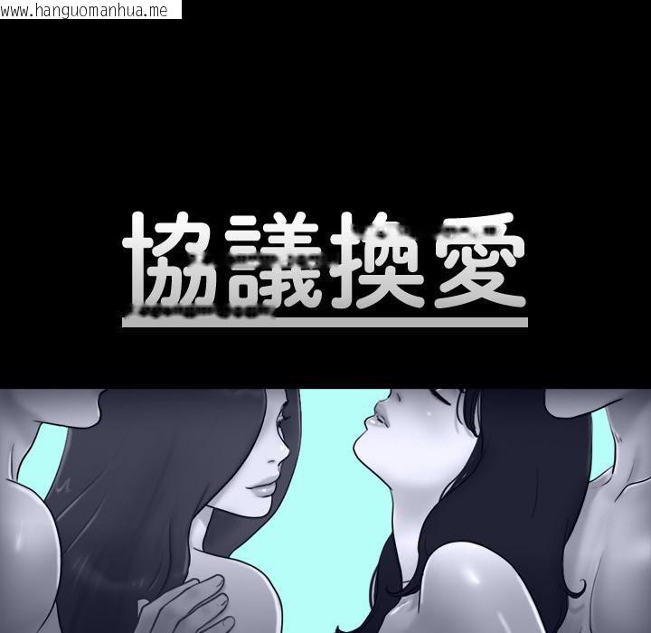 韩国漫画协议换爱(无码版)韩漫_协议换爱(无码版)-第60话-野外露出的新世界在线免费阅读-韩国漫画-第12张图片