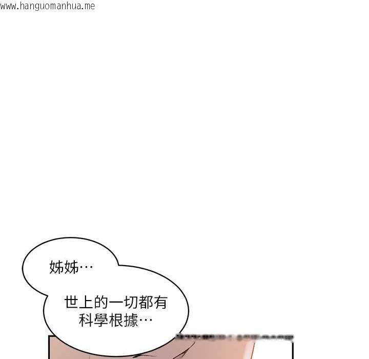 韩国漫画秘密教学韩漫_秘密教学-第238话-借住第一晚吃掉好友姐姐在线免费阅读-韩国漫画-第106张图片