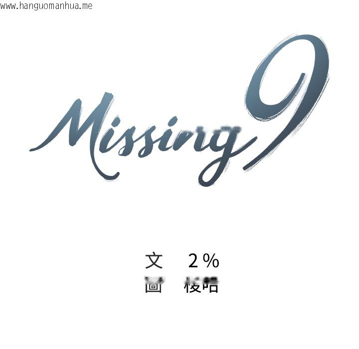 韩国漫画Missing9韩漫_Missing9-第2话在线免费阅读-韩国漫画-第16张图片