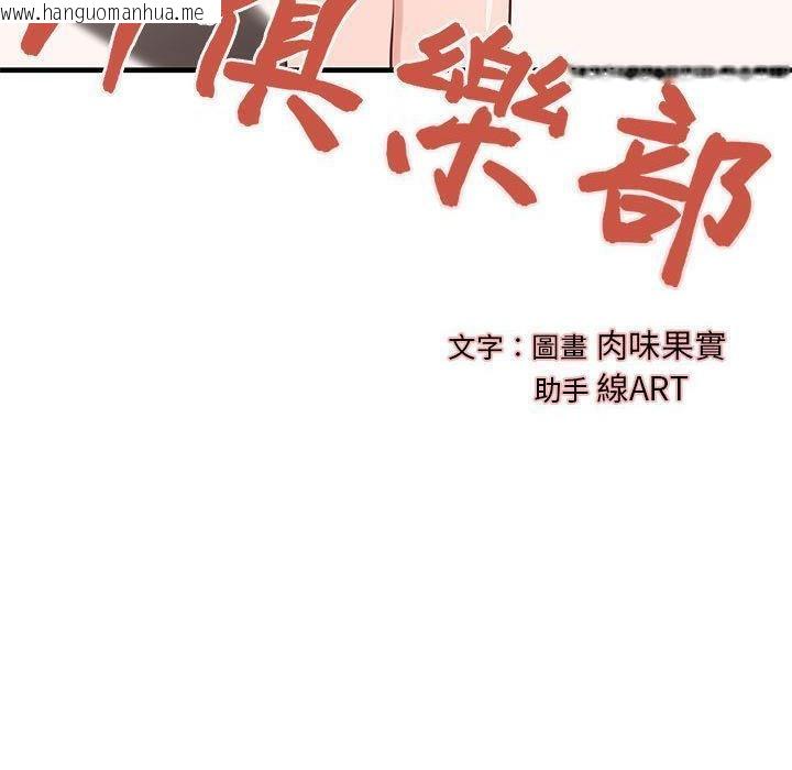 韩国漫画H俱乐部/成人俱乐部韩漫_H俱乐部/成人俱乐部-第21话在线免费阅读-韩国漫画-第3张图片