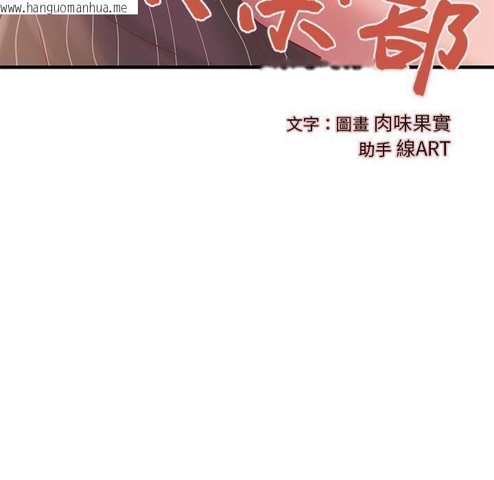 韩国漫画H俱乐部/成人俱乐部韩漫_H俱乐部/成人俱乐部-第10话在线免费阅读-韩国漫画-第13张图片