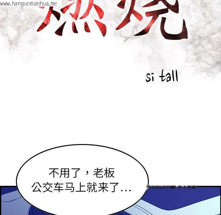 韩国漫画贪婪烈火/燃烧韩漫_贪婪烈火/燃烧-第17话在线免费阅读-韩国漫画-第14张图片