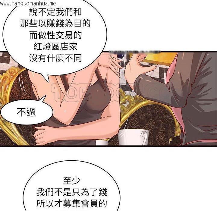 韩国漫画H俱乐部/成人俱乐部韩漫_H俱乐部/成人俱乐部-第16话在线免费阅读-韩国漫画-第29张图片