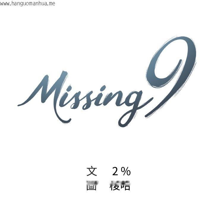 韩国漫画Missing9韩漫_Missing9-第16话在线免费阅读-韩国漫画-第16张图片