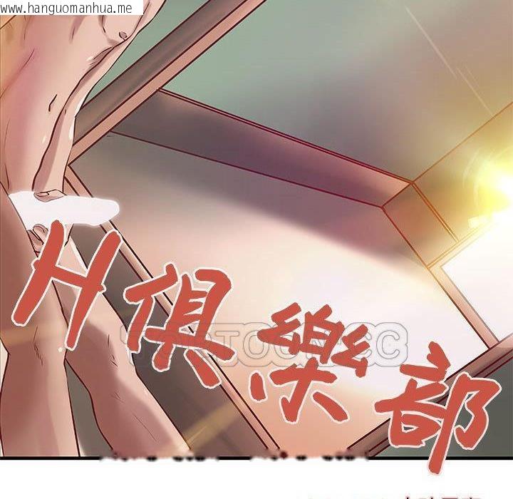 韩国漫画H俱乐部/成人俱乐部韩漫_H俱乐部/成人俱乐部-第22话在线免费阅读-韩国漫画-第2张图片