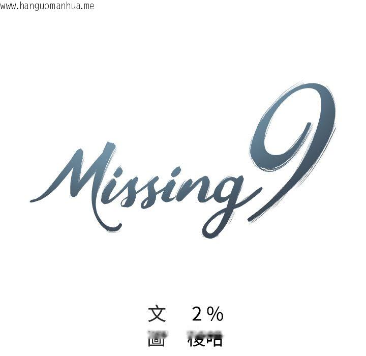 韩国漫画Missing9韩漫_Missing9-第17话在线免费阅读-韩国漫画-第13张图片