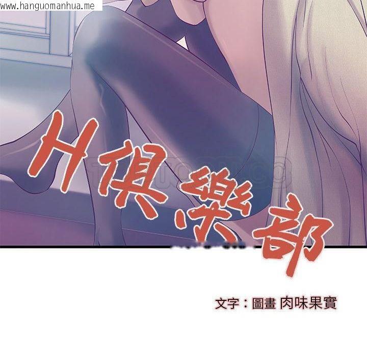 韩国漫画H俱乐部/成人俱乐部韩漫_H俱乐部/成人俱乐部-第11话在线免费阅读-韩国漫画-第2张图片