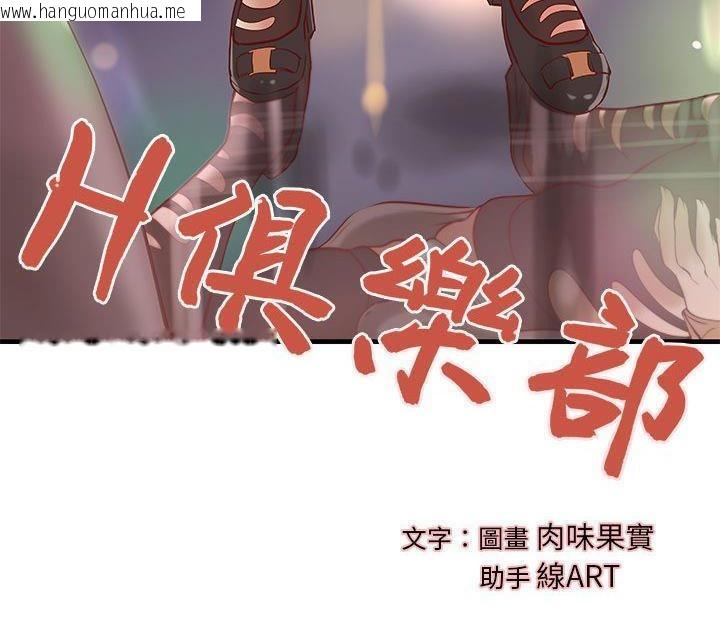 韩国漫画H俱乐部/成人俱乐部韩漫_H俱乐部/成人俱乐部-第18话在线免费阅读-韩国漫画-第9张图片