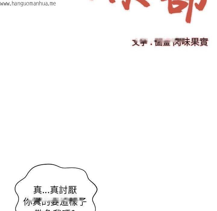 韩国漫画H俱乐部/成人俱乐部韩漫_H俱乐部/成人俱乐部-第15话在线免费阅读-韩国漫画-第31张图片